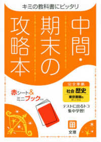 中間期末の攻略本東京書籍版歴史