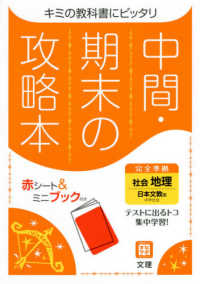 中間期末の攻略本日本文教版地理