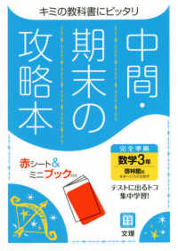 中間期末の攻略本啓林館版数学３年