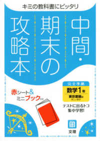 中間期末の攻略本東京書籍版数学１年