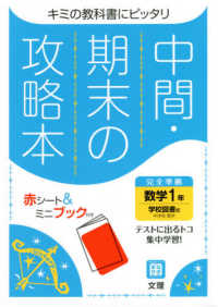 中間期末の攻略本学校図書版数学１年