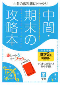 中間期末の攻略本学校図書版数学２年