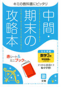 中間期末の攻略本学校図書版数学３年