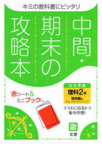 中間期末の攻略本啓林館版理科２年