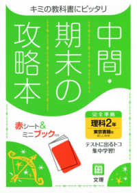 中間期末の攻略本東京書籍版理科２年