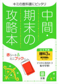 中間期末の攻略本東京書籍版理科３年