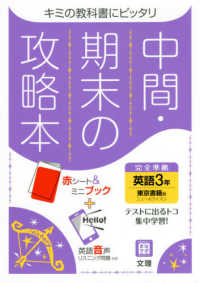 中間期末の攻略本東京書籍版英語３年