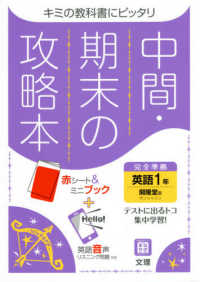 中間期末の攻略本開隆堂版英語１年