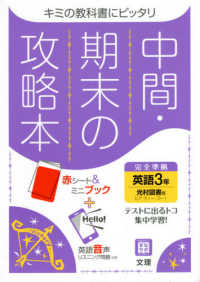 中間期末の攻略本光村図書版英語３年