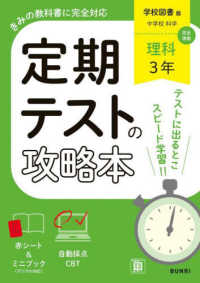 定期テストの攻略本　理科３年　学校図書版 定期テストの攻略本
