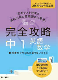 完全攻略学年別・領域別　中１英数セット
