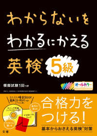 わからないをわかるにかえる英検５級 - オールカラー　ミニミニ暗記ＢＯＯＫ・音声ＣＤ－ＲＯ