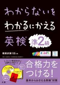 わからないをわかるにかえる英検準２級 - 新試験対応版　オールカラー　ミニミニ暗記ＢＯＯＫ・