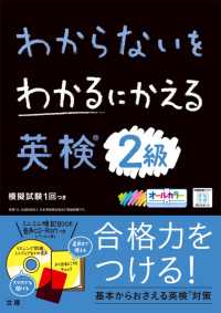 わからないをわかるにかえる英検２級 - オールカラー　ミニミニ暗記ＢＯＯＫ・音声ＣＤ－ＲＯ