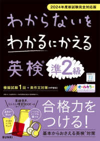 わからないをわかるにかえる英検問題集準２級 - ２０２４年度新試験完全対応版