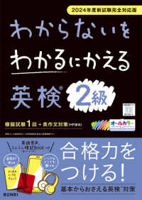 わからないをわかるにかえる英検問題集２級 - ２０２４年度新試験完全対応版
