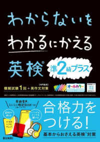 わからないをわかるにかえる英検問題集準２級プラス