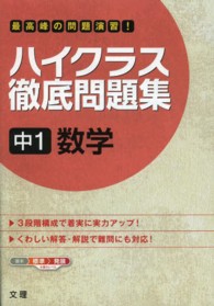 ハイクラス徹底問題集中１数学 - 最高峰の問題演習！