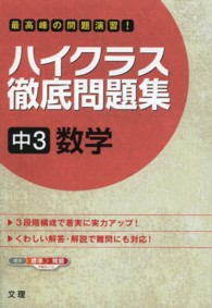 ハイクラス徹底問題集中３数学 - 最高峰の問題演習！
