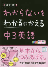 わからないをわかるにかえる中３英語 - オールカラー （改訂版）