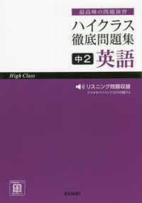 ハイクラス徹底問題集中２英語 - 最高峰の問題演習