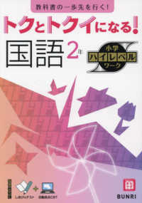 トクとトクイになる！小学ハイレベルワーク国語２年