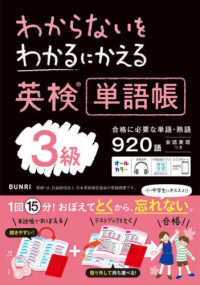 わかるにわからないをわかるにかえる英検単語帳３級