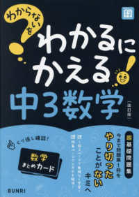 わからないをわかるにかえる中３数学 （改訂版）