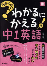 わからないをわかるにかえる中１英語 （改訂版）