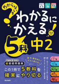 わからないをわかるにかえる　中２　５科 わからないをわかるにかえる