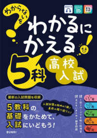 わからないをわかるにかえる　高校入試　５科