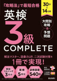 ３０分×１４日間　英検３級ＣＯＭＰＬＥＴＥ大問別攻略＆予想問題