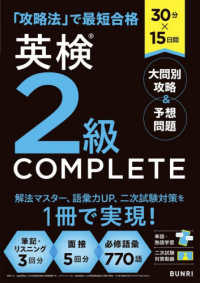 ３０分×１５日間　英検２級ＣＯＭＰＬＥＴＥ大問別攻略＆予想問題
