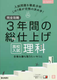 完全攻略高校入試３年間の総仕上げ理科