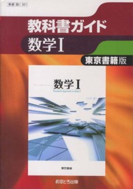 教科書ガイド東京書籍版数学１