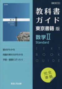 教科書ガイド東京書籍版数学２ ｓｔａｎｄａｒｄ 紀伊國屋書店ウェブストア オンライン書店 本 雑誌の通販 電子書籍ストア