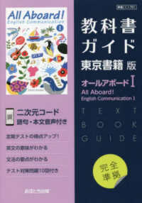 教科書ガイド東京書籍版オールアボード１