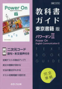 教科書ガイド東京書籍版パワーオン２