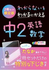 わからないをわかるにかえる英語・数学２年生セット