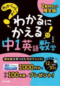 わからないをわかるにかえる中１英数セット