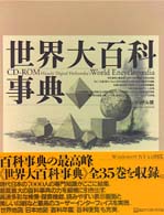 世界大百科事典 - 紀伊國屋書店ウェブストア｜オンライン書店｜本