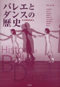 バレエとダンスの歴史―欧米劇場舞踊史
