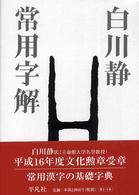 常用字解