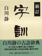 字訓 （新訂）