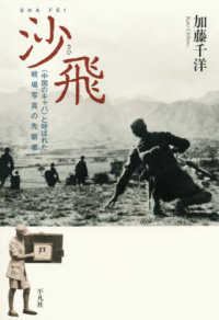 沙飛―“中国のキャパ”と呼ばれた戦場写真の先駆者