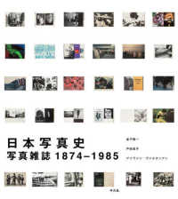 日本写真史 - 写真雑誌１８７４－１９８５