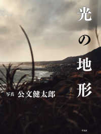 光の地形