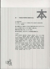 本 - ＴＡＫＥＯ　ＰＡＰＥＲ　ＳＨＯＷ　２０１１