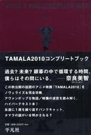 Ｔａｍａｌａ　２０１０コンプリートブック