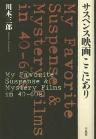 サスペンス映画ここにあり